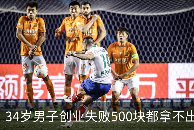 34岁男子创业失败500块都拿不出来，老婆的行业消失，靠保安父亲养一家五口，大哥一番话听哭网友